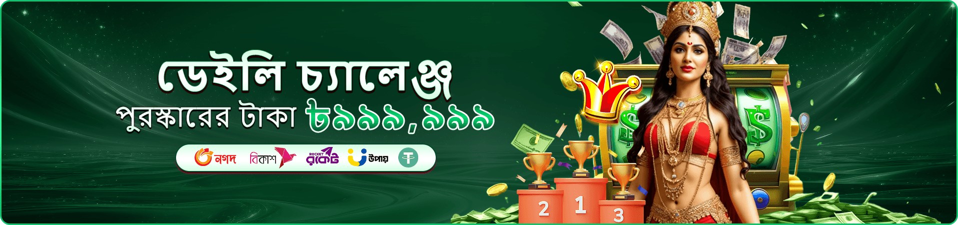 pokok গেমস মোবাইল ব্যানার